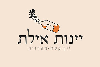 שישי חופשי ביינות אילת - טעימות יין